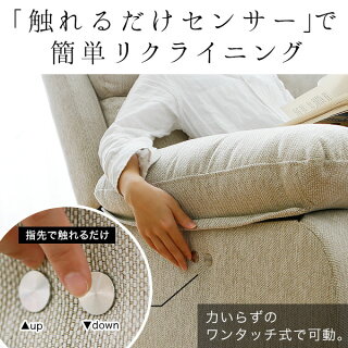 電動リクライニング
