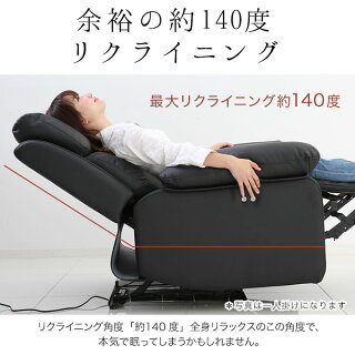 電動リクライニング