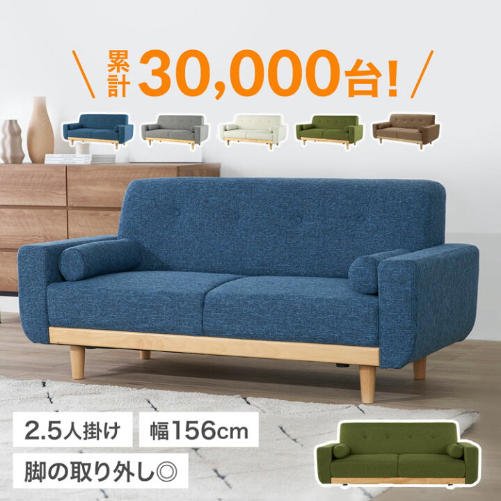 ソファー 2人掛け 2.5人掛け おしゃれ 木製 北欧