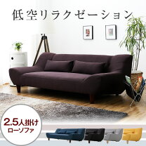 楽天市場】ローソファー 2.5人掛けの通販