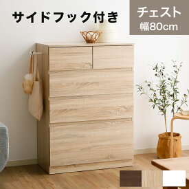 楽天市場 チェスト オーク サイドフックの通販