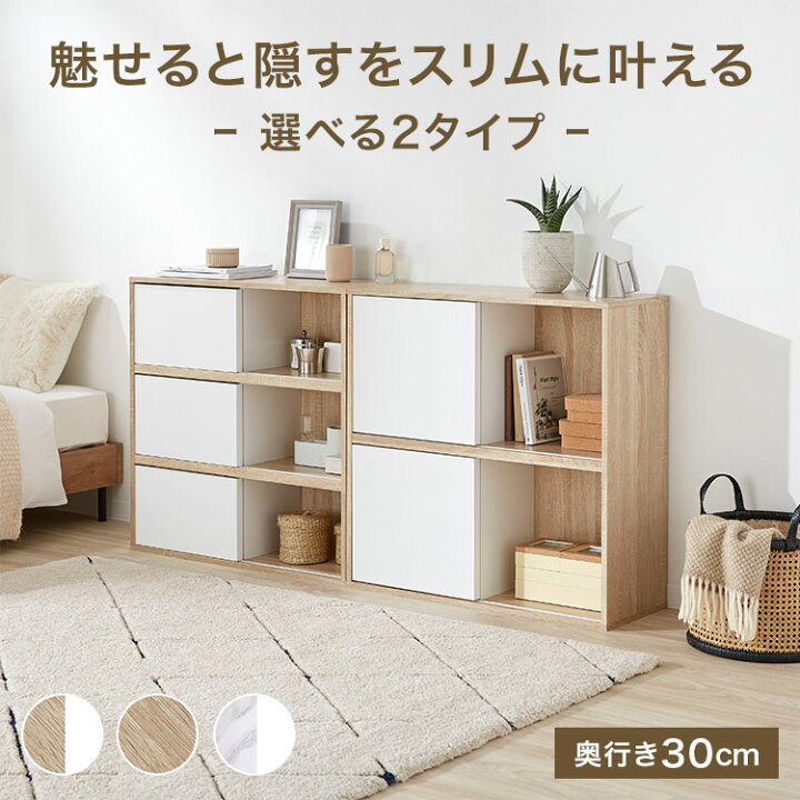 楽天市場 本棚 収納棚 おしゃれ カラーボックス 扉付き スリム 収納 3段 2段 ラック キャビネット リビング 収納 棚 シェルフ リビング収納 薄型 本 シンプル ロータイプ 一人暮らし かわいい 奥行30 収納ボックス 新生活 Barocca バロッカ