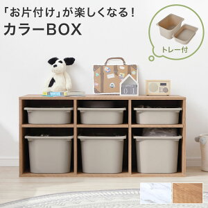 おもちゃ 棚 おしゃれ 収納ケース カラーボックスの人気商品 通販 価格比較 価格 Com