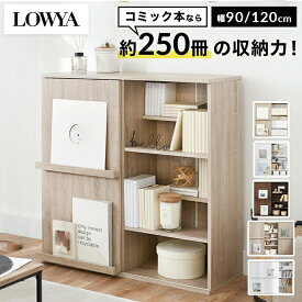 本棚 漫画 コミック コミック収納 コミックラック マンガ 漫画収納 薄型 スリム 大容量 幅90 幅約120 収納 ラック 省スペース ロータイプ シェルフ おしゃれ 文庫本 目隠し CD DVD A4 棚 推し活 隠す収納 グッズ