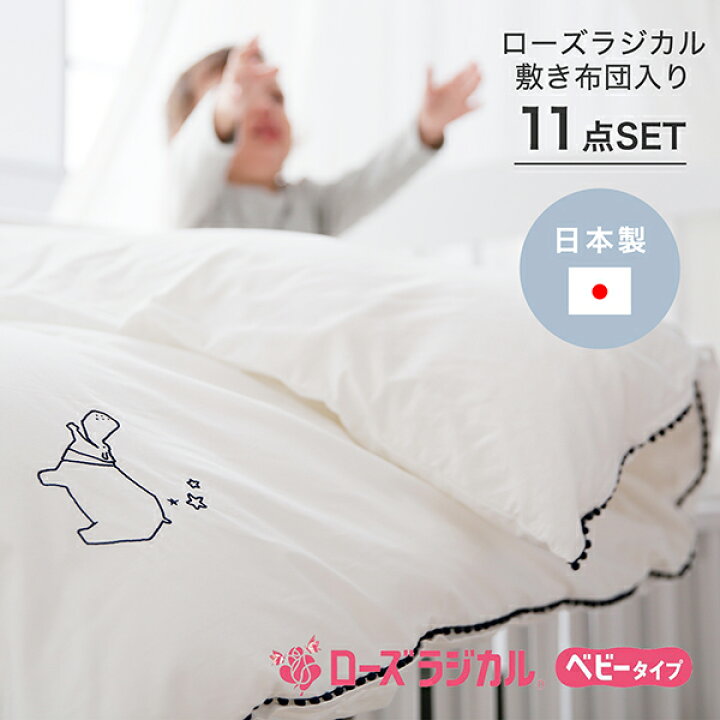 楽天市場】[枚数限定クーポン配布中! 3/1 0:00-3/7 9:59] ベビー布団 