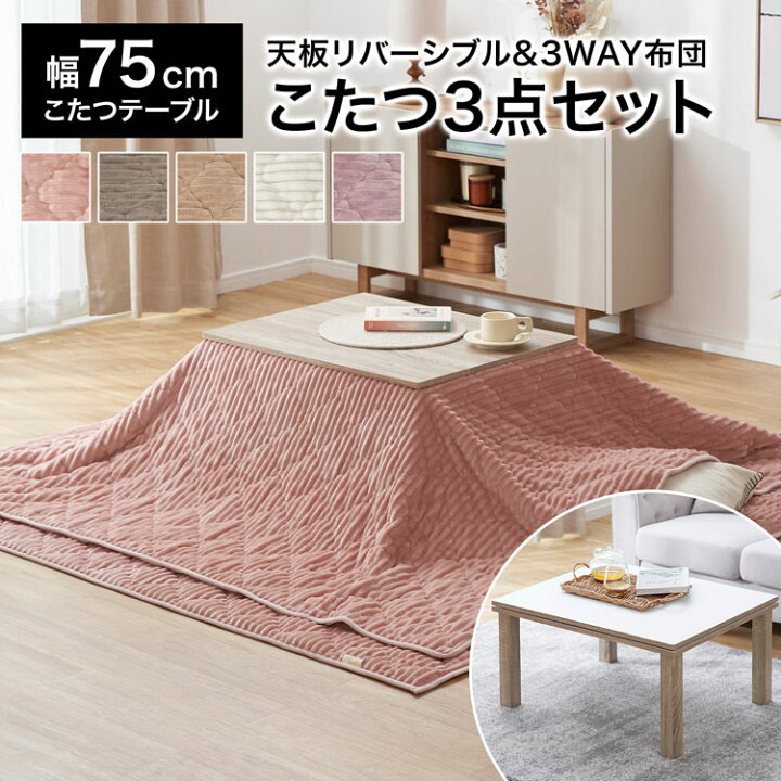 楽天市場】こたつ 掛け布団 2点セット 3点セット テーブル+掛け布団+ 