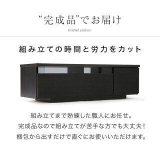 テレビボードTV台完成品日本製