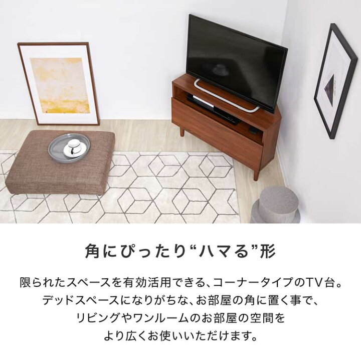 楽天市場 イベント開催中 1 26 10 00 1 28 23 59 コーナーテレビ台 ローボード テレビボード Tvボード Tv台 テレビ台 小さい テレビラック Avボード コーナー ラック 三角 木製 おしゃれ 一人暮らし ワンルーム コンパクト シンプル オーディオラック リビングボード