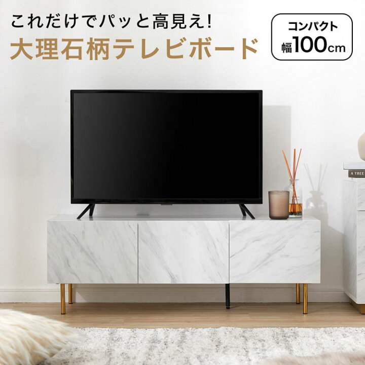 楽天市場】テレビ台 テレビボード 収納 幅100 ローボード 収納棚 
