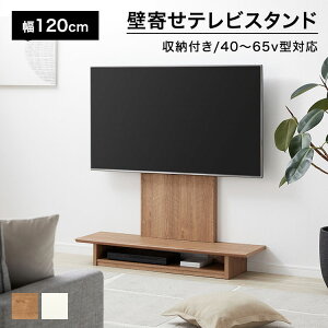 テレビスタンド 壁寄せ TVスタンド テレビラック ロータイプ ハイタイプ おしゃれ テレビ台 TV台 テレビ テレビボード 収納 壁面 65インチ スリム 昇降 高さ調節 棚 転倒防止 省スペース スタ