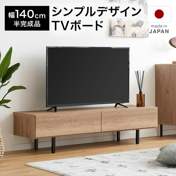 楽天市場】テレビ台 日本製 国産 テレビボード ローボード テレビ 