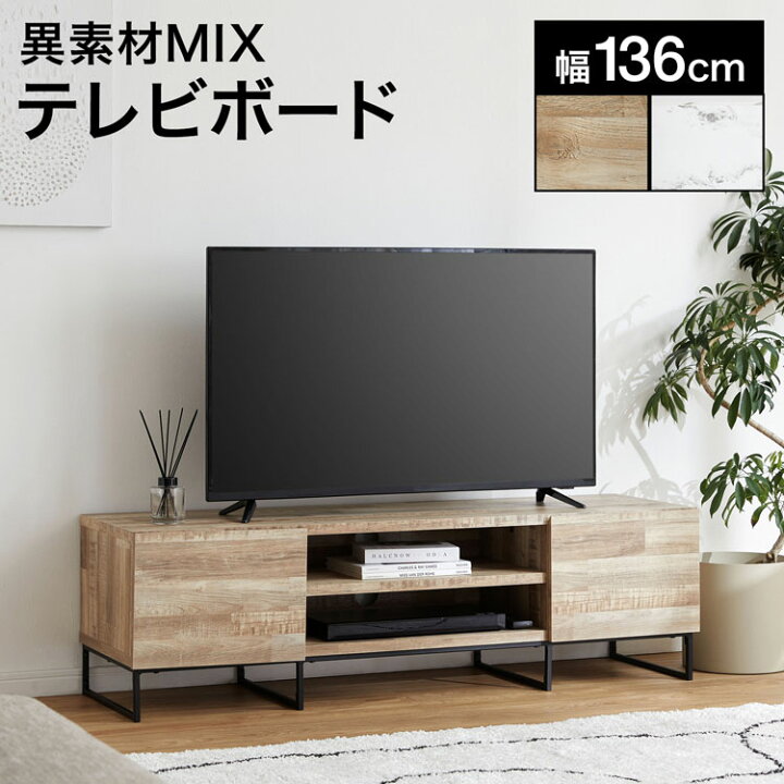 楽天市場】テレビ台 テレビボード ローボード 幅136cm 収納 テレビ 