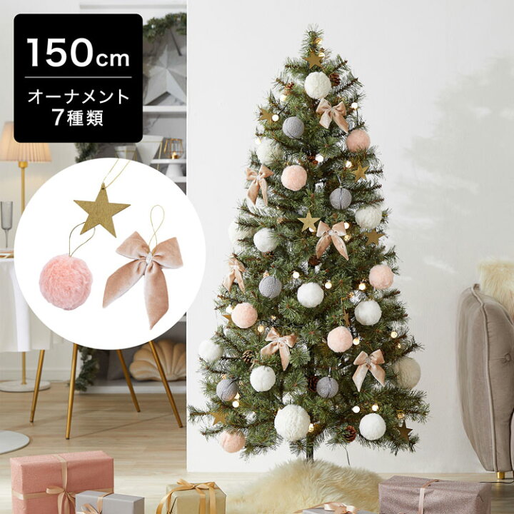 楽天市場 ポイント5倍 11 30 0 00 23 59 クリスマスツリー クリスマス ツリー 150cm 150 おしゃれ オーナメント オーナメントセット Led 飾り セット ライト かわいい 電飾 クリスマスツリーセット Ledライト Xmas Christmastree Tree 新生活 Barocca バロッカ