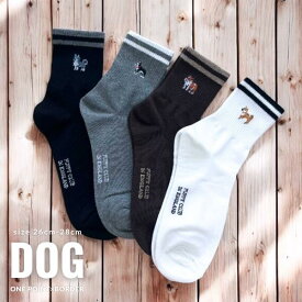 ＼ポイントUP／選べる3足♪ ワンポイントワンちゃん ボーダー メンズ ハイソックス・男性 靴下【4design】【メール便送料無料】【TD】