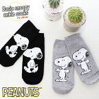 選べる2color♪【PEANUTS】ベーシックカラーの スヌーピー ソックス が登場☆SNOOPY レディース アンクル丈 靴下【TD】【メール便送料無料】