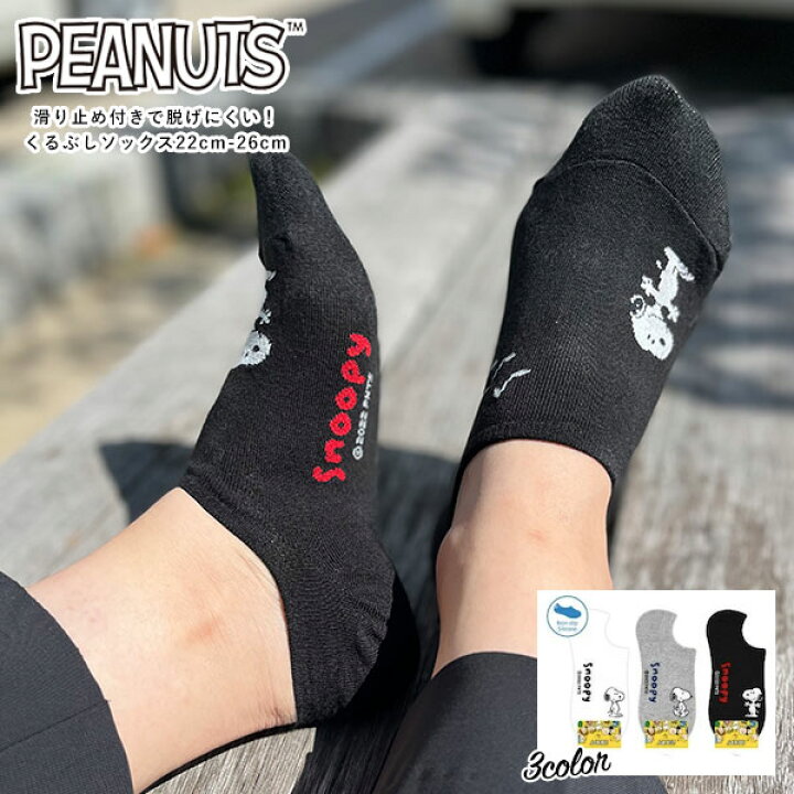 楽天市場】3足SET♪【PEANUTS】スヌーピー アシンメトリー くるぶし 