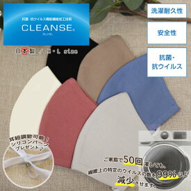 Lサイズ再入荷☆抗菌・抗ウイルス 最強クレンゼ素材を使用 日本製 繰り返し洗える 超快適 マスク 大きめ 小さめ サイズ 子供 メンズ 個包装 クラボウ M / Lサイズ 6color【メール便送料無料】