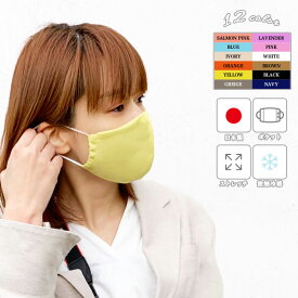日本製 洗える 超快適 マスク 大きめ 小さめ サイズ 子供 メンズ 個包装 / アイス 冷感マスク 【メール便選択で送料無料】