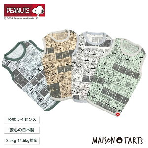 【公式】PEANUTS×MAISON TARTS コミック SNOOPY デザイン タンクトップ / スヌーピー | 犬服 ドッグウェア | 4カラー | 5サイズ展開 2.5kg〜14.5kg対応 | 日本製 | コットン | ペアコーデも可能 | 多頭飼いに