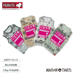 yzPEANUTS×MAISON TARTS R~bN×100%ORIGINAL SNOOPY fUC ^Ngbv / Xk[s[ |  hbOEFA | 4J[ | 5TCYWJ 2.5kg`14.5kgΉ | { | Rbg | yAR[f\ | 