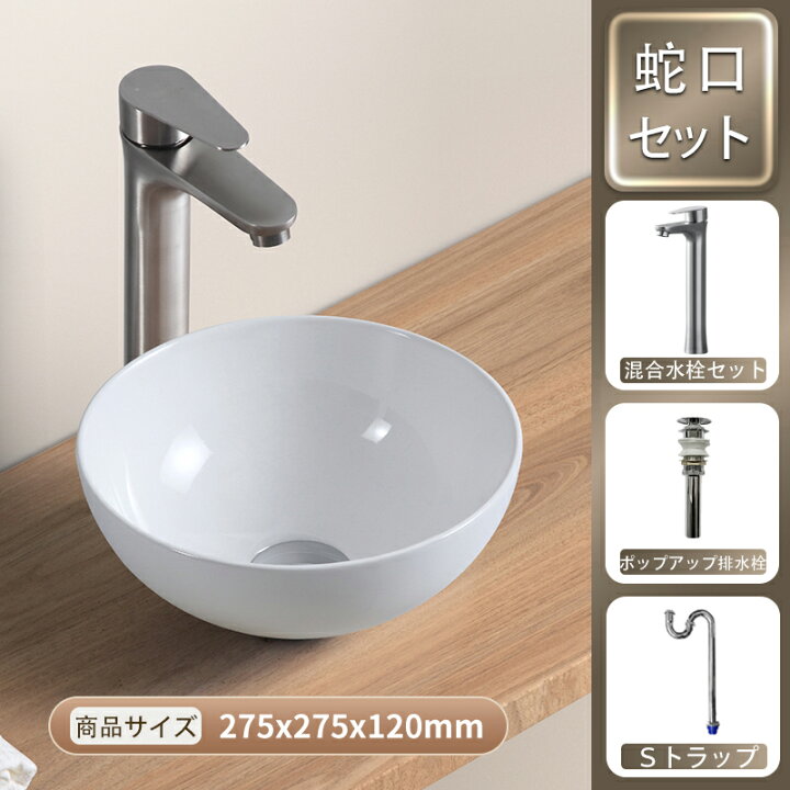 楽天市場】【混合水栓付き】 手洗い器 置き型 洗面ボウル 円形 