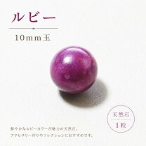 楽天市場】ルビー 10mmの通販
