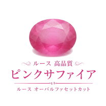 楽天市場】ピンクサファイア 6mm 粒売りの通販