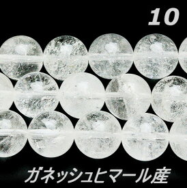 天然石ビーズ 水晶 ヒマラヤ ガネッシュヒマール産 10.0mm 1連（40cm前後）（産地証明証付）
