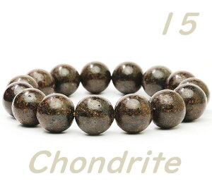 ブレスレット コンドライト隕石 NWA869 15-16mm玉 手首周りサイズ-約17.0cm 天然石 宇宙 アクセサリー 丸玉 パワーストーン