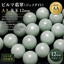 楽天市場】翡翠 ジェダイト ネフライトの通販