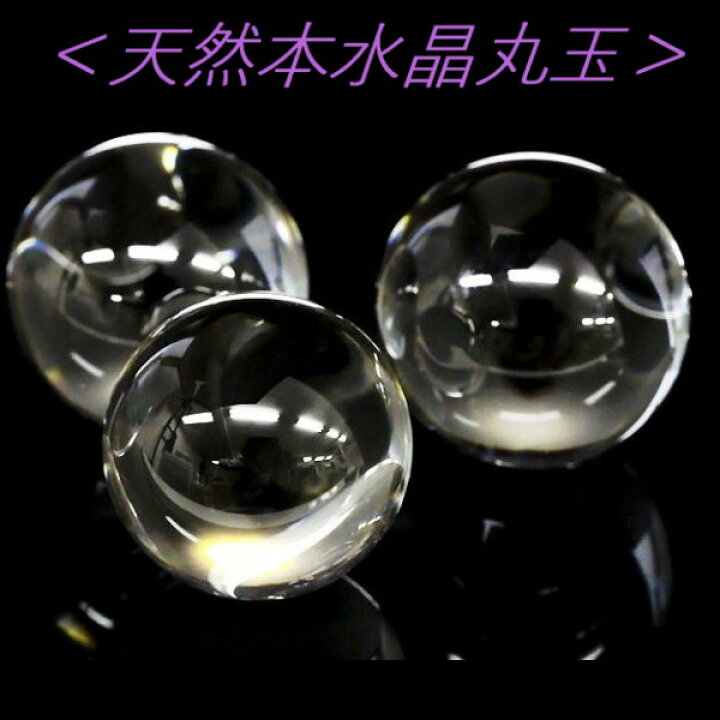 楽天市場】水晶丸玉 30mm～ 33.0mm玉 クリアー(多少傷クラックあり) AA 