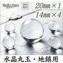 楽天市場】水晶 玉 20mmの通販