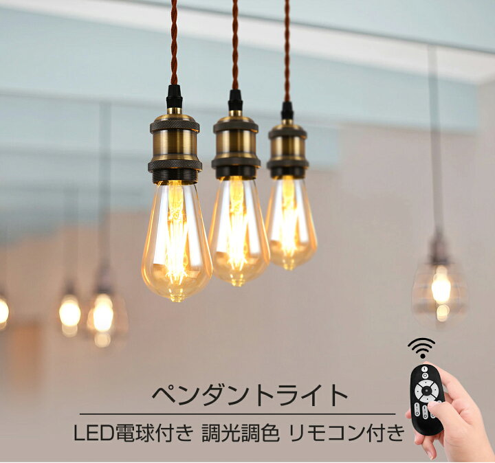 楽天市場】5日20時～24時全品P5倍☆ペンダントライト 3灯セット E26 