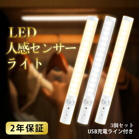 クーポン配布中★人感センサーライト led 貼り付け 室内LEDライト 3個入 USB充電式 人感センサー センサーライト 自動点灯 省エネ 超寿命 高輝度 40LED 2年保証 工事不要 貼り付け型 送料無料 LVWIT