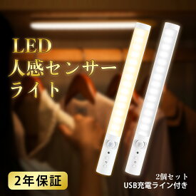 クーポン配布中★センサーライト 室内LEDライト ライト 貼り付け 2個入 USB充電式 感知ライト 人感センサー 自動点灯 led 貼り付け 省エネ 超寿命 高輝度 40LED 2年保証 工事不要 貼り付け型 送料無料 LVWIT