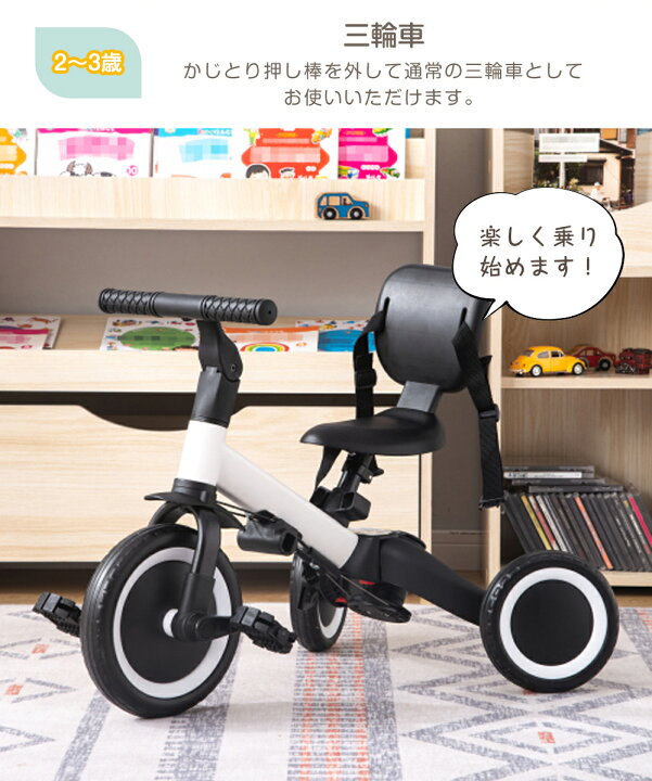 楽天市場】クーポン配布中☆三輪車 5in1 子供用三輪車 バランスバイク  