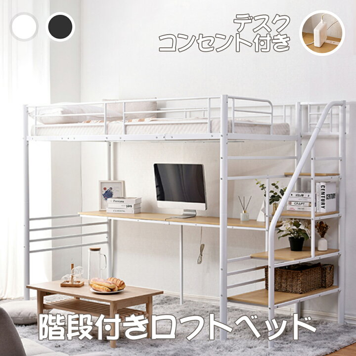楽天市場】10日20時～24時全品P5倍☆ロフトベッド 階段付き パイプ 