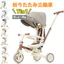 三輪車 7in1 対面式 ベビーカー 子供用三輪車 バランスバイク 折りたたみ三輪車 3輪 サンシェード付き 安全ガード付き…