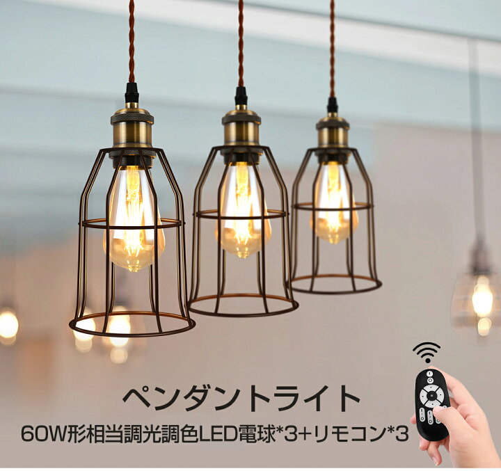 楽天市場】クーポン配布中☆ペンダントライト 3灯セット E26口金 LED 