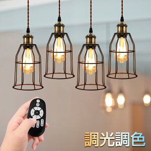 ペンダントライト 4灯セット E26口金 LED電球付 600LM 調光 調色 リモコン付 LEDランプ ダクトレール用照明 ライティングレール 6W 60W形相当 48cm調節可 北欧風 吊り下げ コード付 天井照明 省エネ