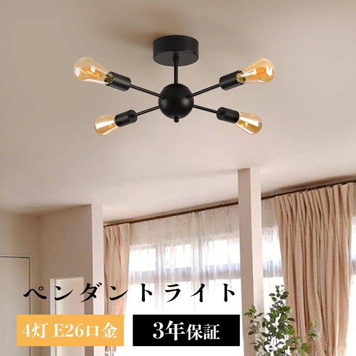 楽天市場】ペンダントライト 4灯 北欧 E26口金 シーリングライト  