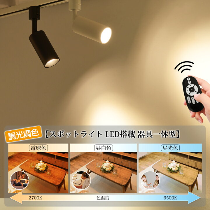 楽天市場】ダクトレール用スポットライト 4個セット 調光調色 リモコン 