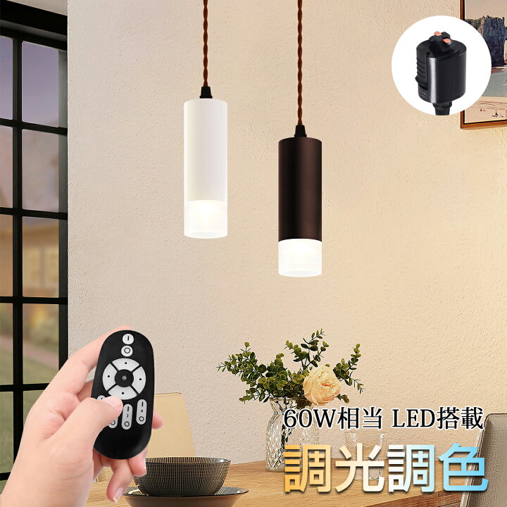 楽天市場】ペンダントライト スポットライト LED一体型 60W相当 1 