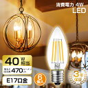 10日20時～24時全品P5倍★シャンデリア電球 led電球 E17口金 40W形相当 6個セット 470LM LED フィラメント電球 2700K電球色 広配光 省エネ 4W PSE認証 3年保証 調光器非対応 明るい おしゃれ 送料無料 LVWIT