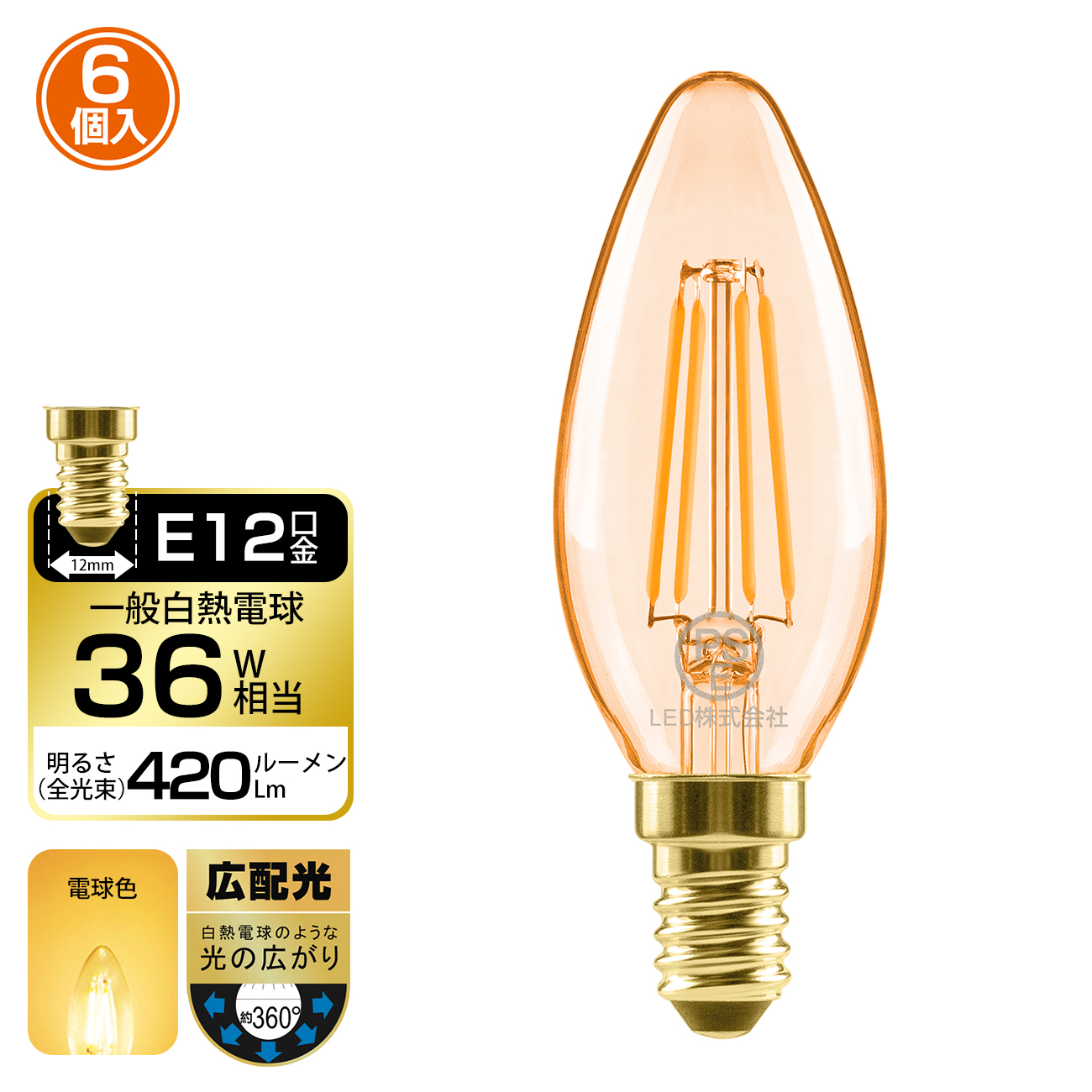 楽天市場】シャンデリア電球 E12口金 36W形相当 6個入 420lm