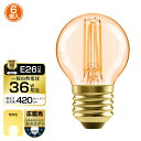 フィラメント電球 E26口金 6個入 LED電球 36W形相当 420lm シャンデリア 2400K 茶色 G45ミニ電球 エジソン電球 レトロ LVWIT 3年保証 PSE 調光器非対応 送料無料