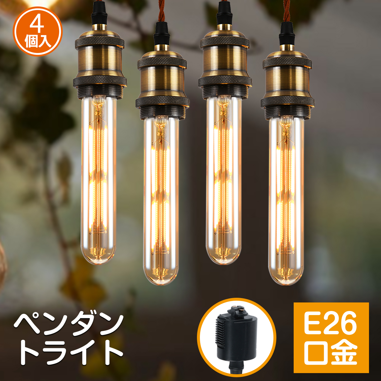 ペンダントライト E26口金 LED電球付き 照明 | discovermediaworks.com