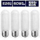 LED電球 4個入 E26口金 60W形相当 2700K電球色 5000K昼白色 800LM 消費電力6W T形タイプ 電球型蛍光灯 EFD25 EFD15形代替推奨 断熱材施工器具対応 PSE認証 広配光 調光器非対応 3年保証 明るい おしゃれ 送料無料 LVWIT