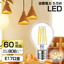 LED電球 フィラメント E17口金 6個入 led 電球 60W形相当 エジソン電球 e17 806lm クリア電球 5.5W シャンデリア電球 2700K 電球色 G45ミニ電球 PSE 3年保証 調光器非対応 明るい おしゃれ 送料無料 LVWIT