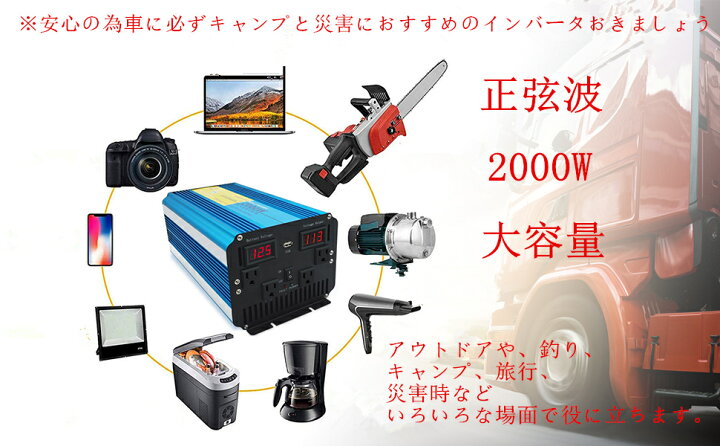 楽天市場 永久保証 インバーター 正弦波 12v 100v 00w 最大4000w Dcac 直流 交流 カーインバーター 車中泊グッズ スマホ充電 アウトドア ソーラーパネル 緊急 防災用品 キャンプ 自動車 アウトドア Lvyuan リョクエン Lvyuan楽天市場店